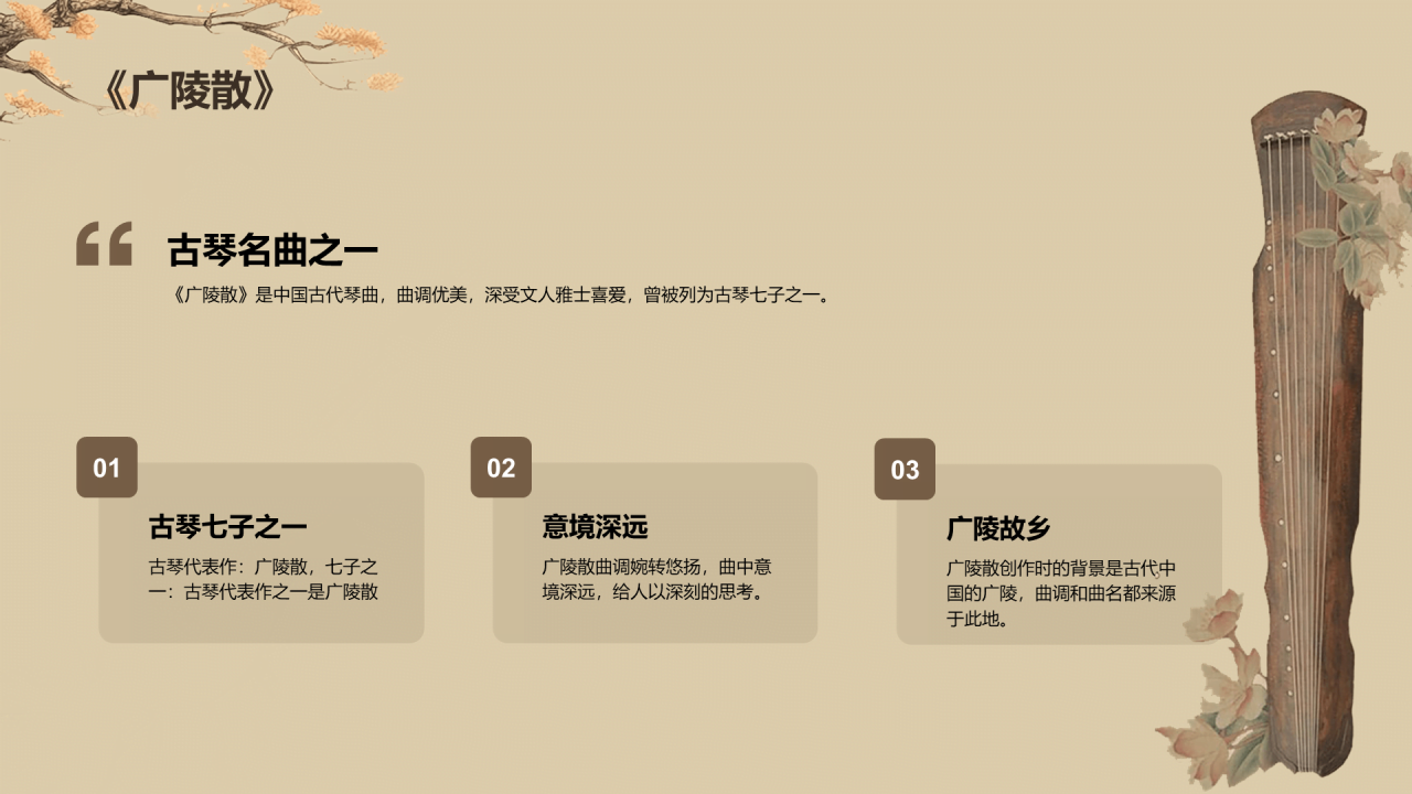 黄色插画复古国风中国民族音乐培训课件PPT模板