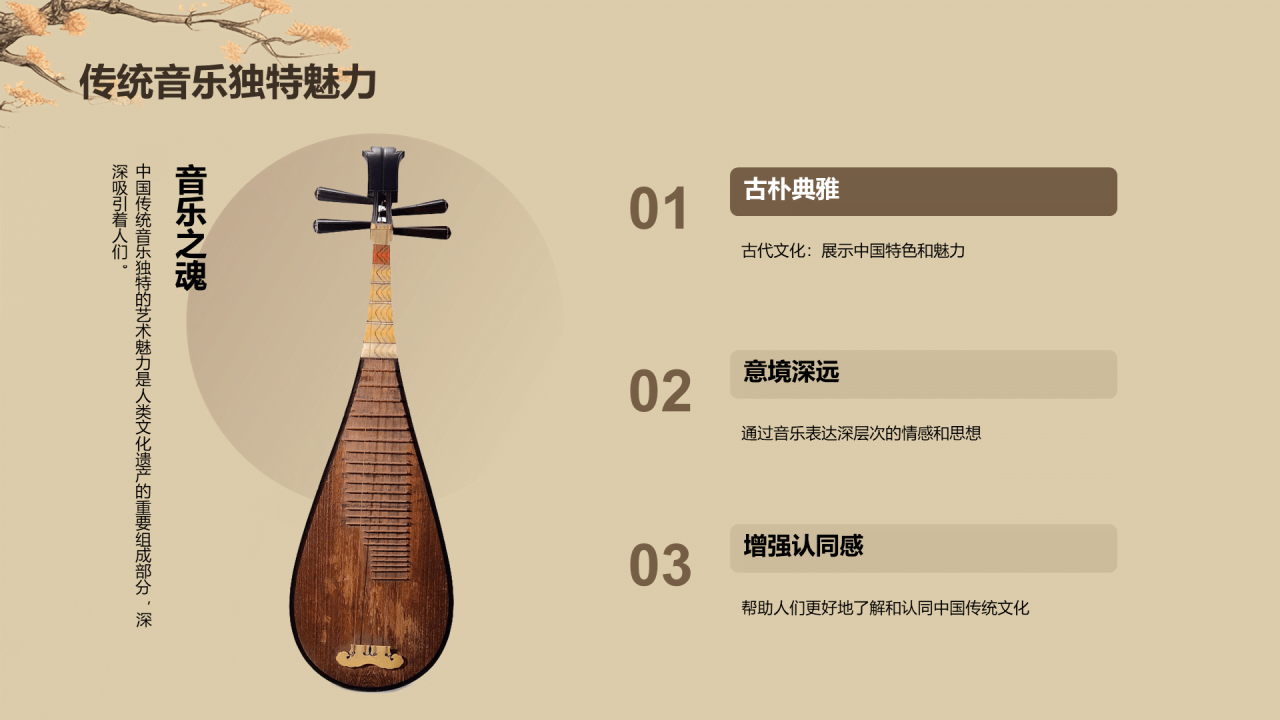 黄色插画复古国风中国民族音乐培训课件PPT模板