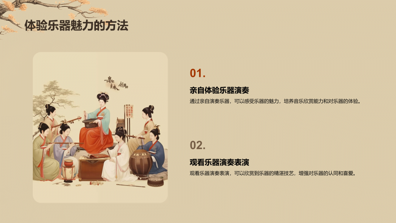 黄色插画复古国风中国民族音乐培训课件PPT模板