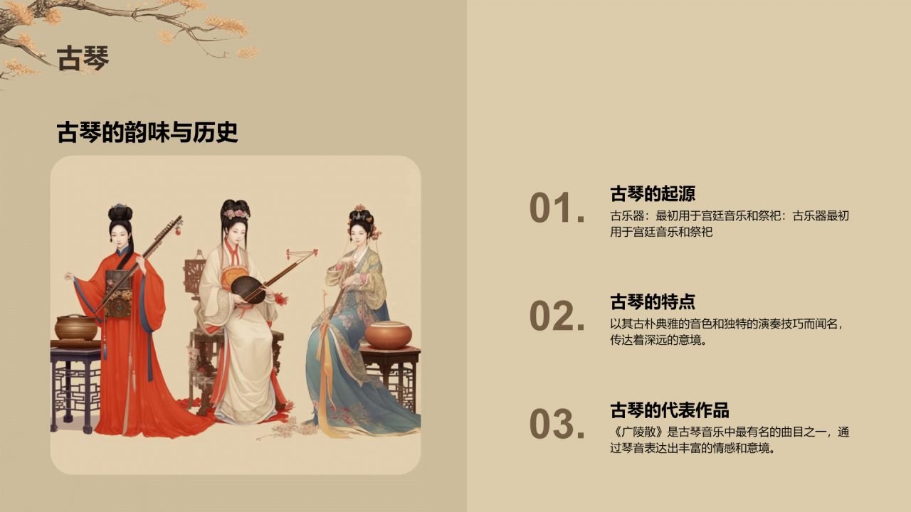 黄色插画复古国风中国民族音乐培训课件PPT模板