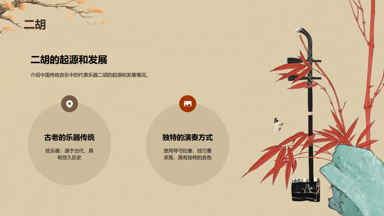 黄色插画复古国风中国民族音乐培训课件PPT模板