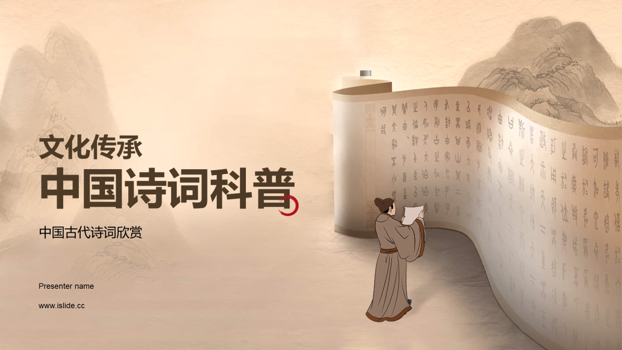 黄色中式复古国风中国诗词科普培训课件PPT模板