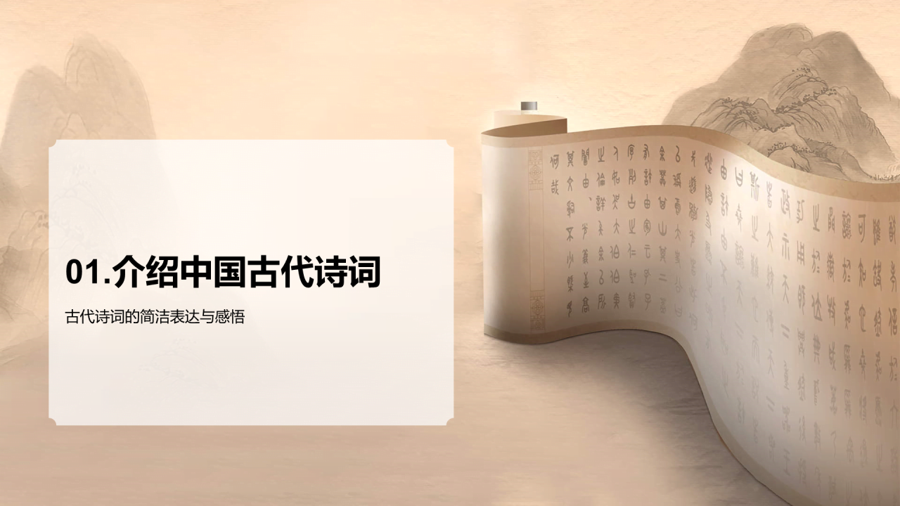 黄色中式复古国风中国诗词科普培训课件PPT模板