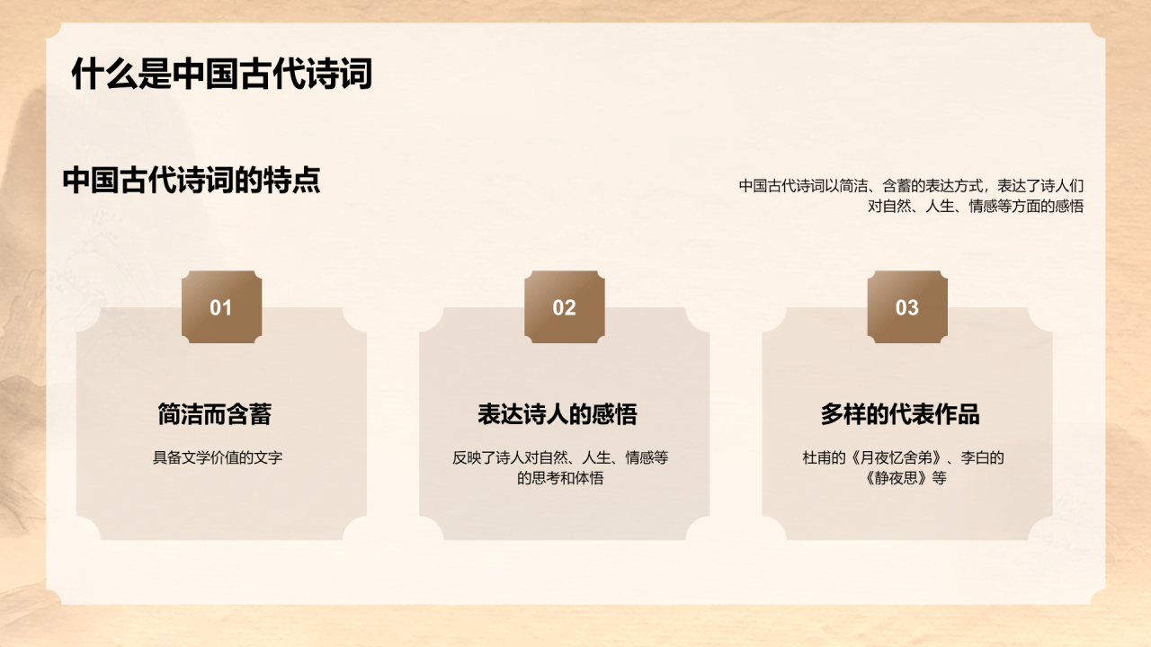 黄色中式复古国风中国诗词科普培训课件PPT模板