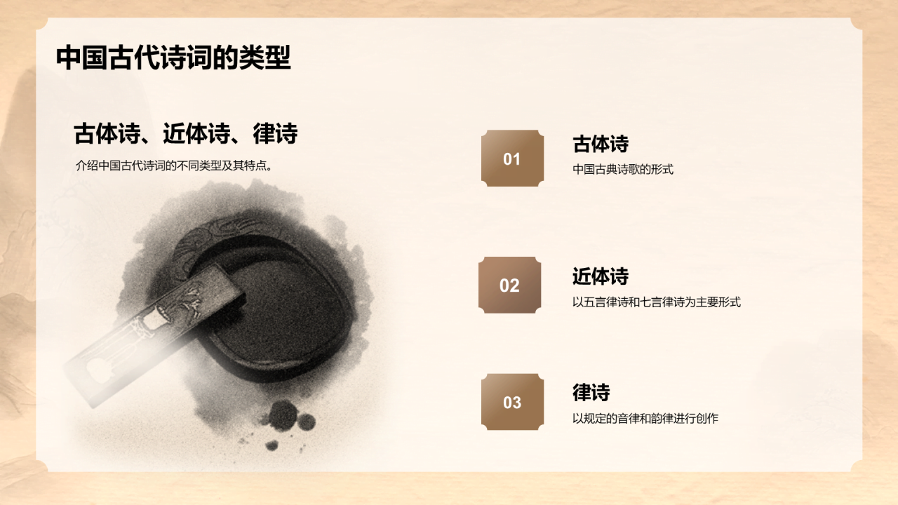 黄色中式复古国风中国诗词科普培训课件PPT模板