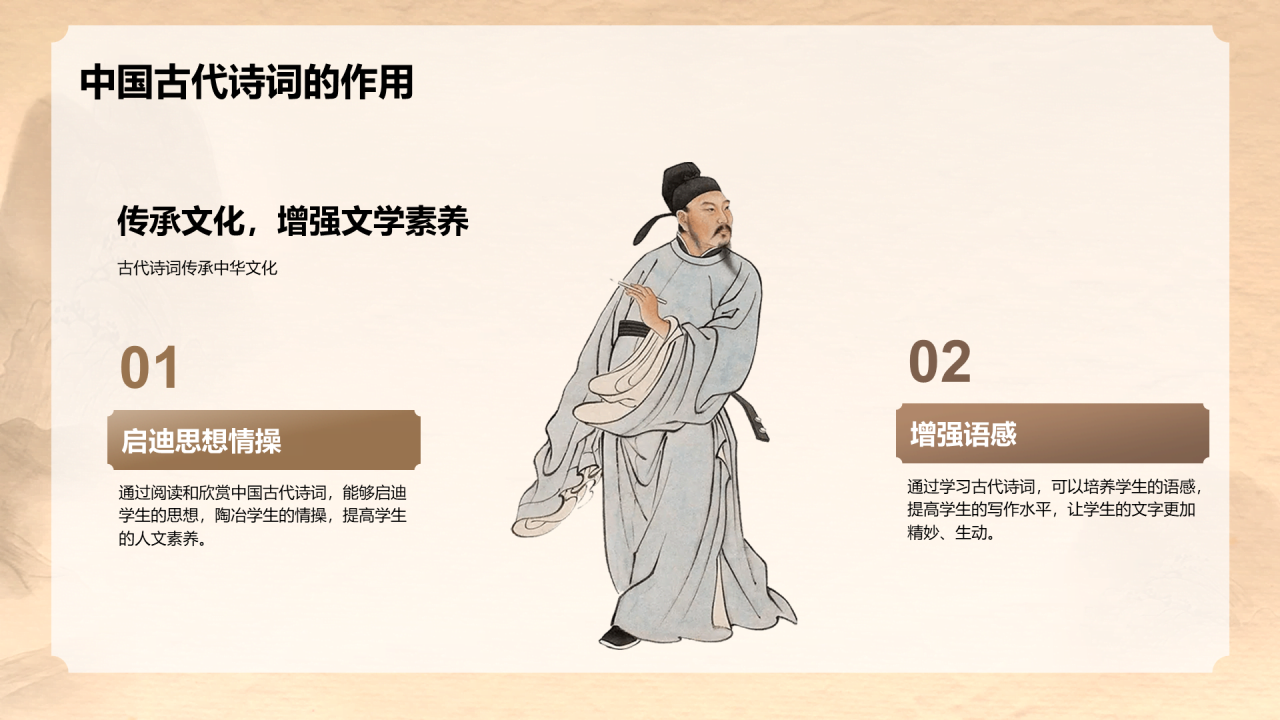 黄色中式复古国风中国诗词科普培训课件PPT模板