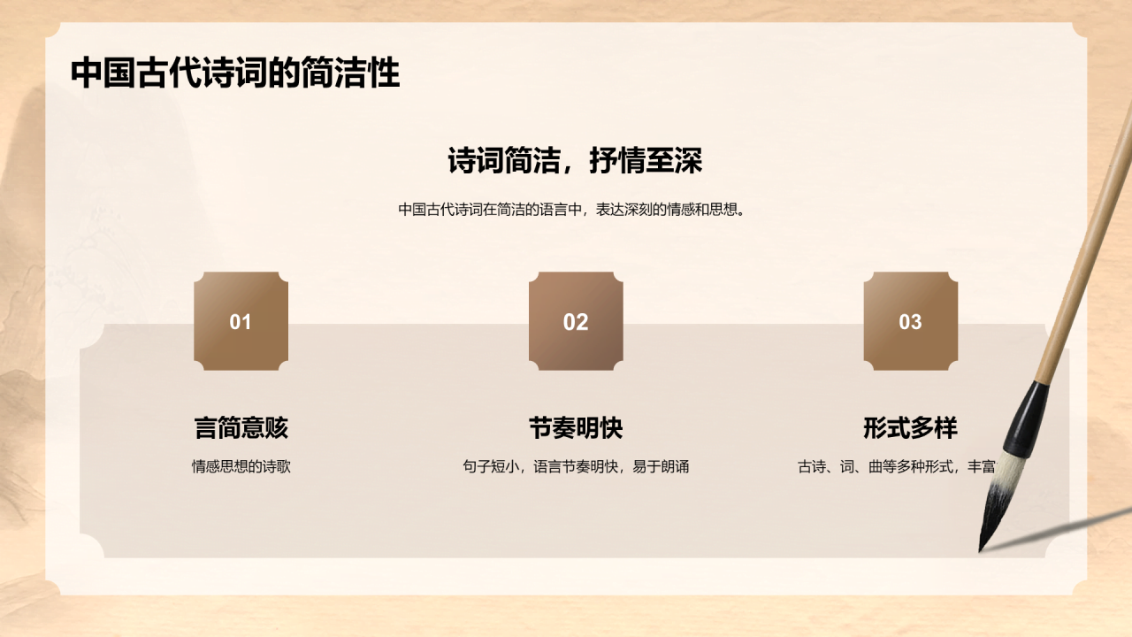 黄色中式复古国风中国诗词科普培训课件PPT模板