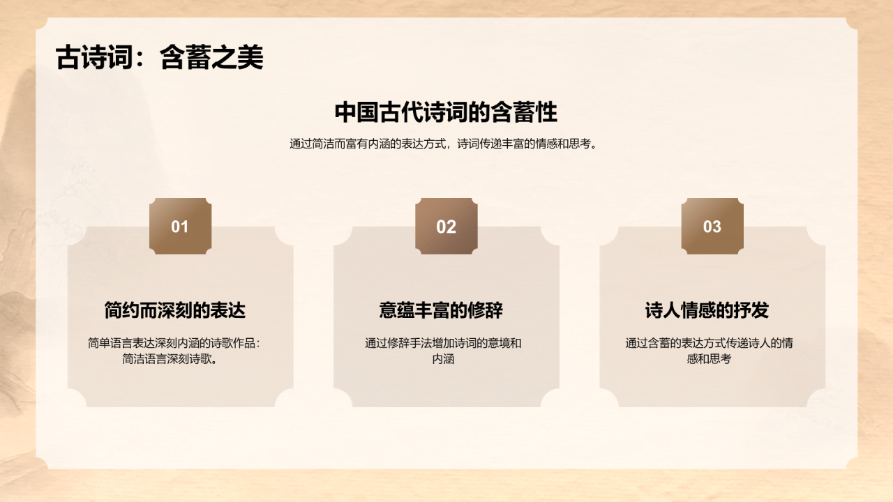 黄色中式复古国风中国诗词科普培训课件PPT模板