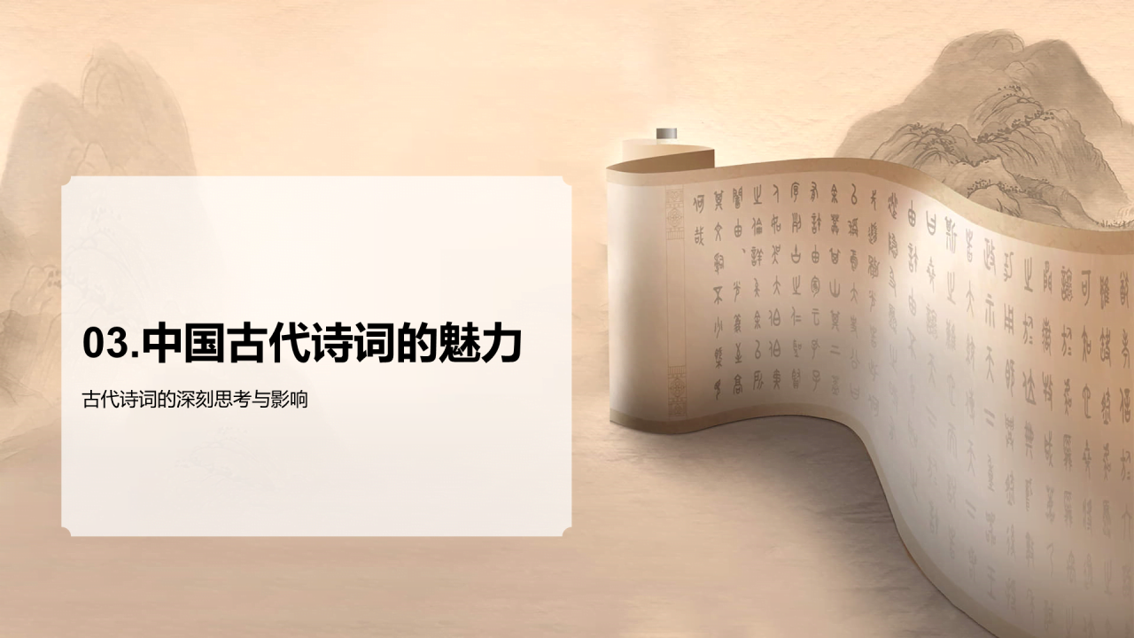 黄色中式复古国风中国诗词科普培训课件PPT模板