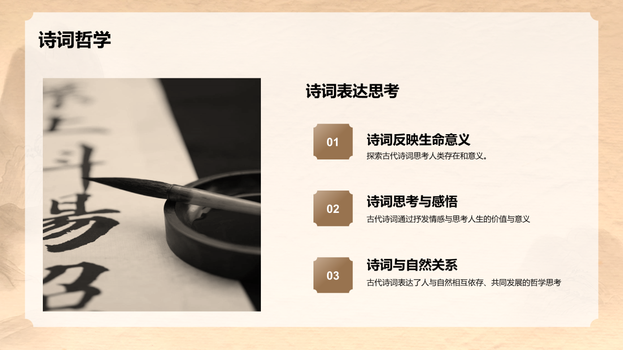 黄色中式复古国风中国诗词科普培训课件PPT模板