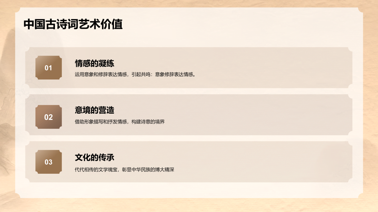 黄色中式复古国风中国诗词科普培训课件PPT模板