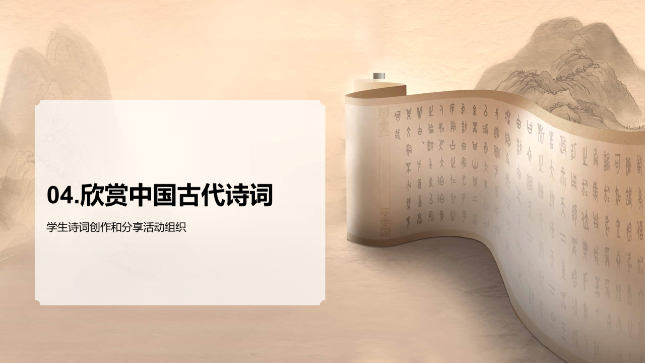 黄色中式复古国风中国诗词科普培训课件PPT模板
