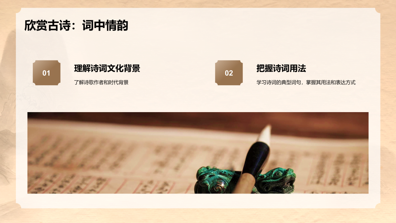 黄色中式复古国风中国诗词科普培训课件PPT模板