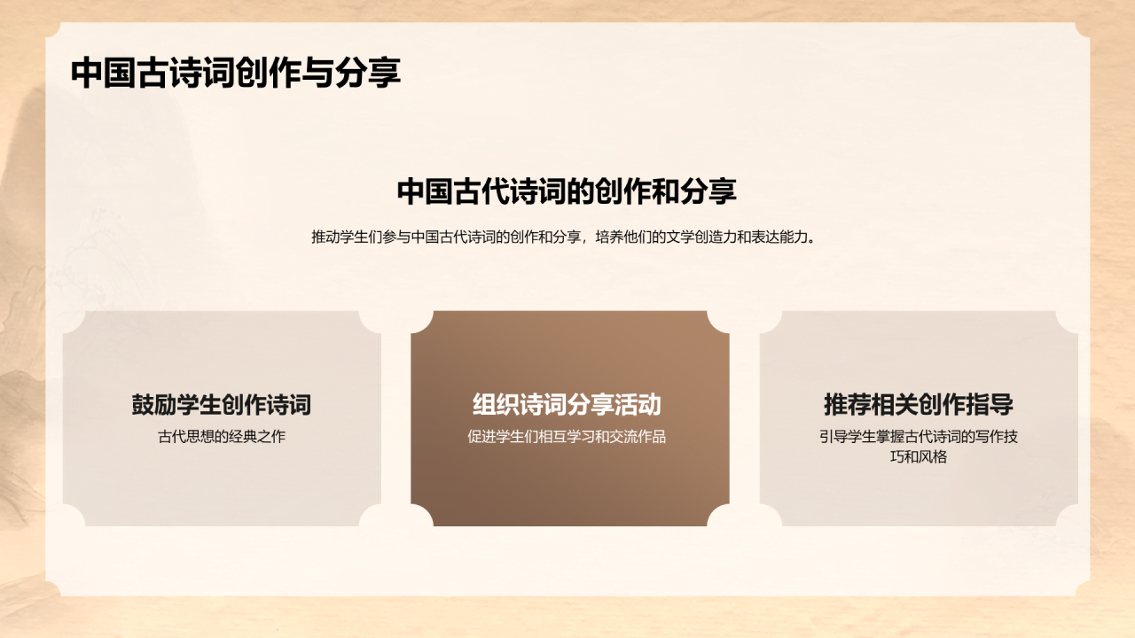 黄色中式复古国风中国诗词科普培训课件PPT模板