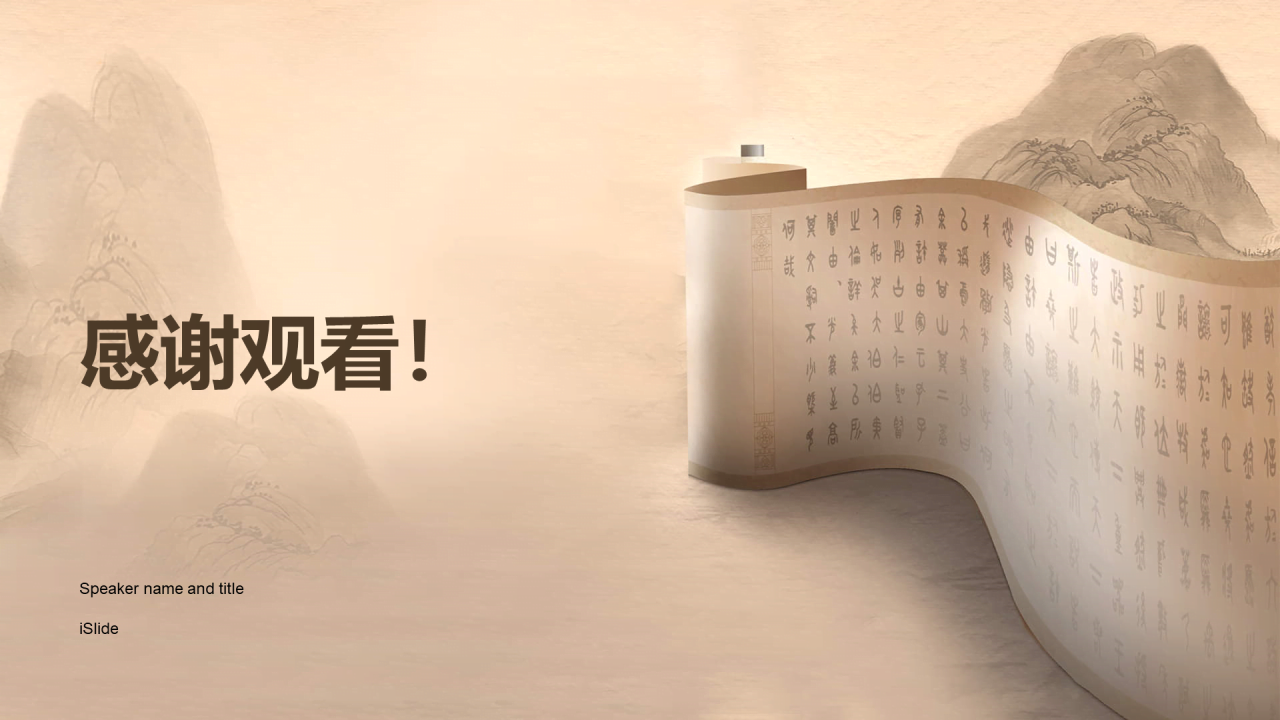 黄色中式复古国风中国诗词科普培训课件PPT模板