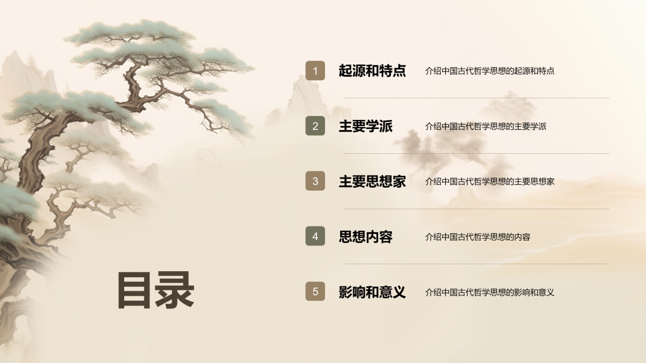 黄色插画复古中式中国哲学文化培训课件PPT模板