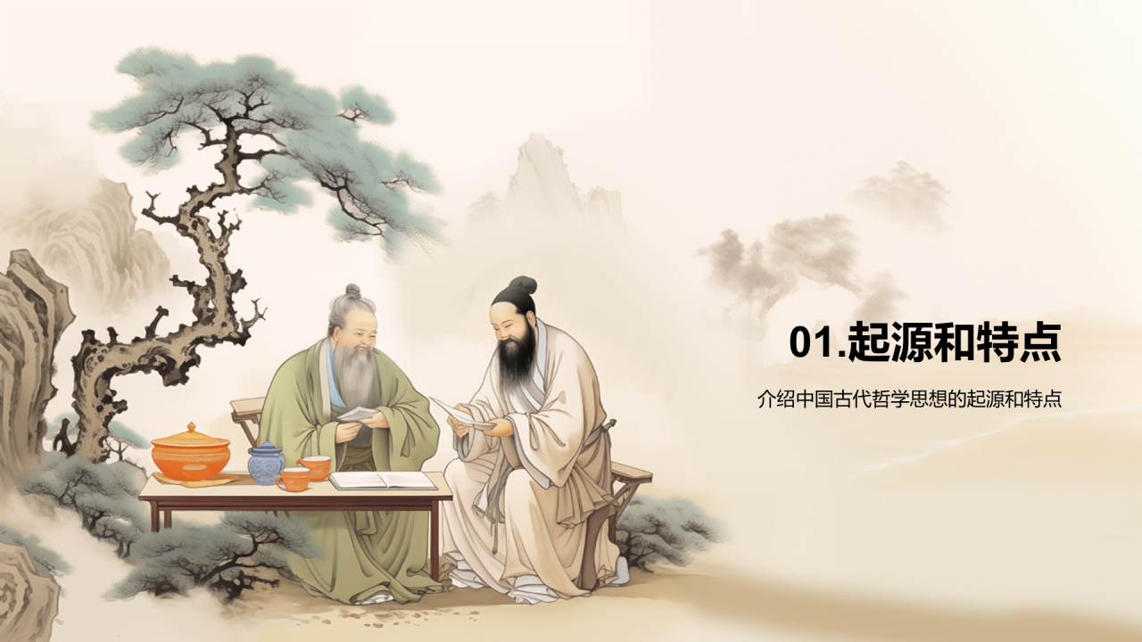 黄色插画复古中式中国哲学文化培训课件PPT模板