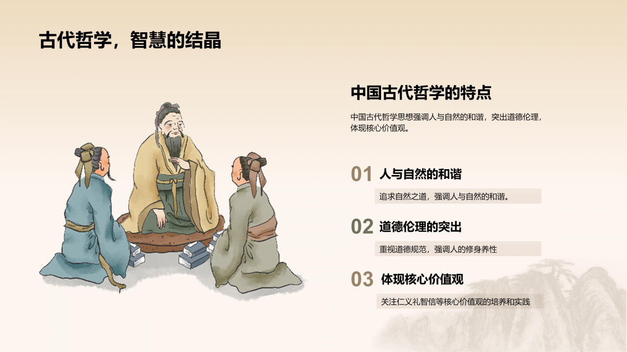 黄色插画复古中式中国哲学文化培训课件PPT模板