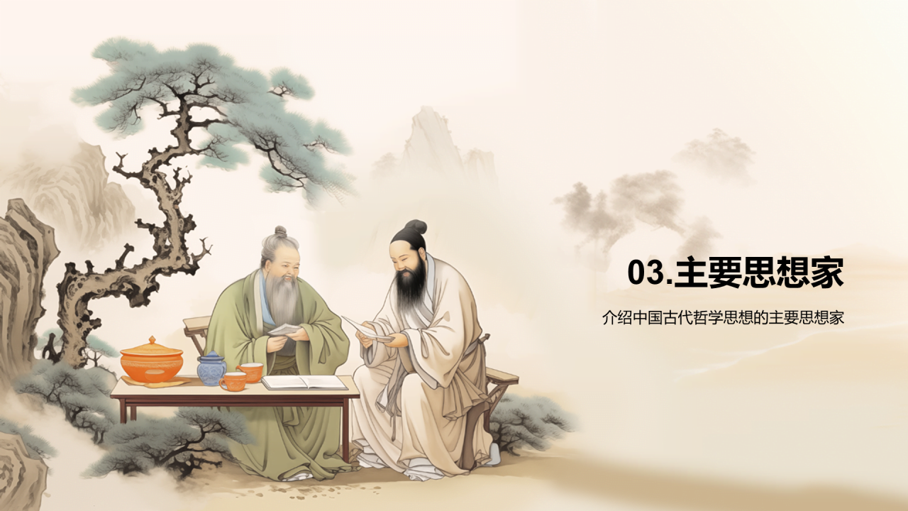 黄色插画复古中式中国哲学文化培训课件PPT模板