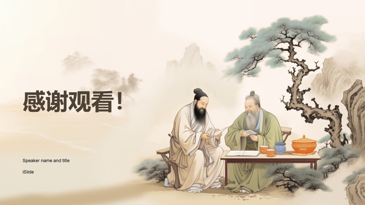黄色插画复古中式中国哲学文化培训课件PPT模板
