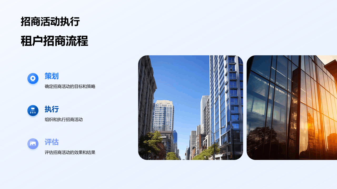 蓝色商务现代商业招商招商引资计划画册展示PPT模板