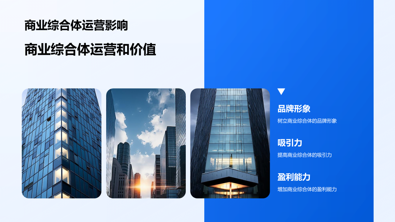 蓝色商务现代商业招商招商引资计划画册展示PPT模板