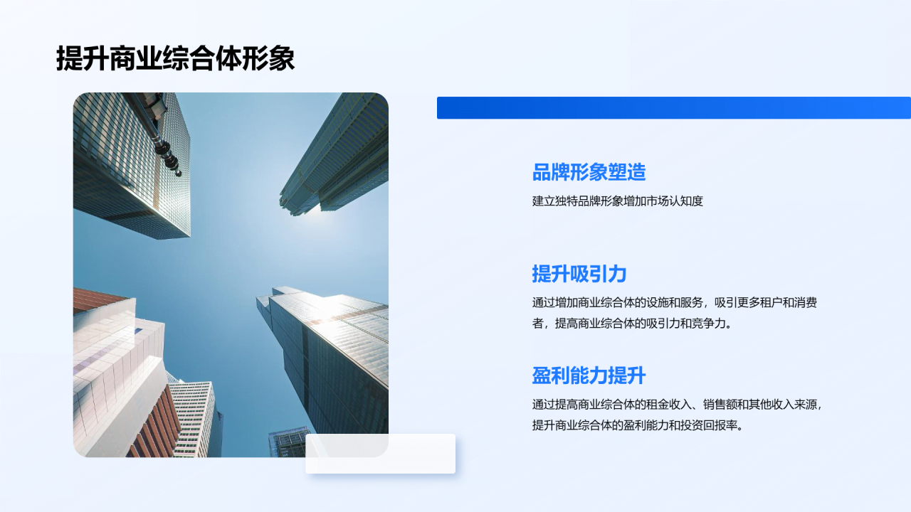 蓝色商务现代商业招商招商引资计划画册展示PPT模板