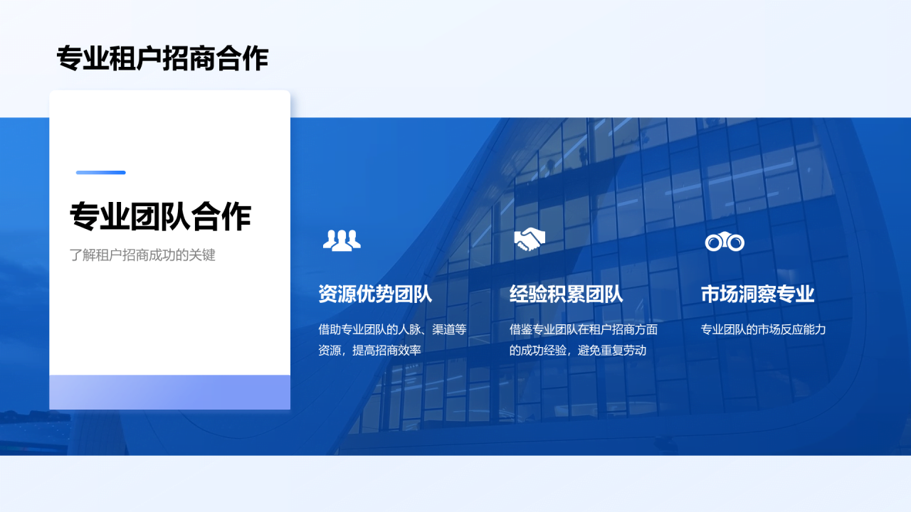 蓝色商务现代商业招商招商引资计划画册展示PPT模板