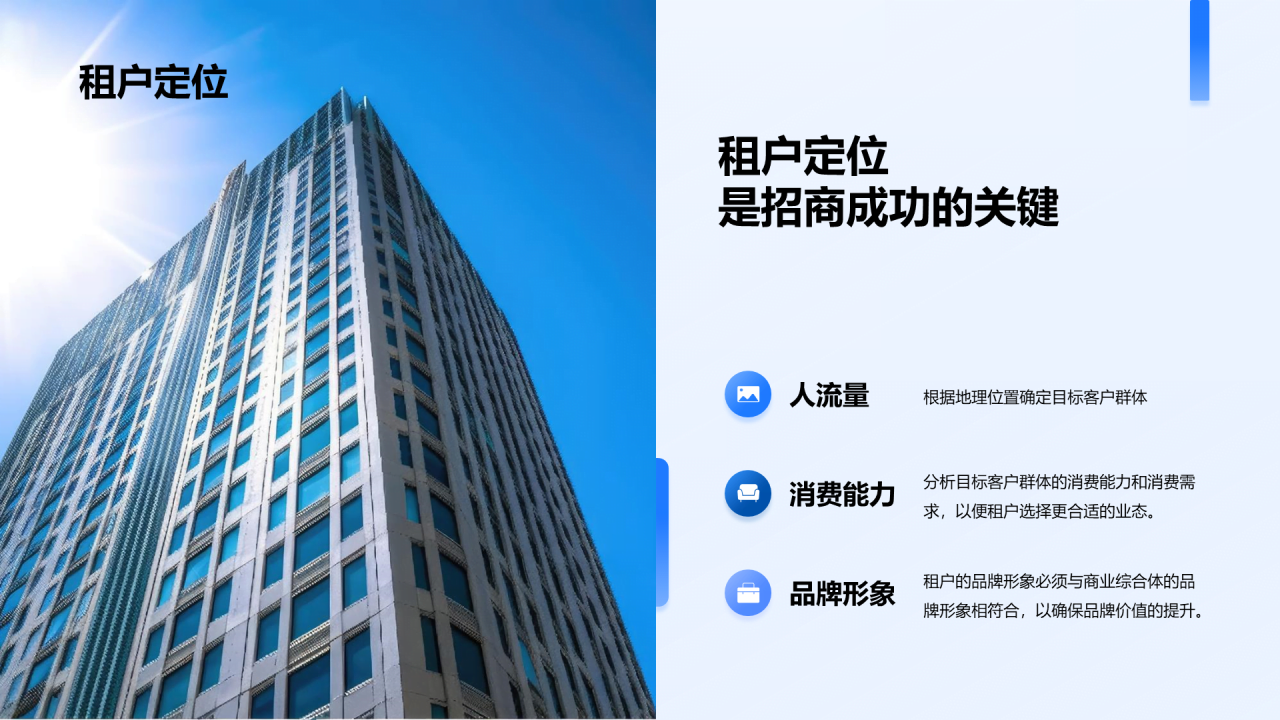 蓝色商务现代商业招商招商引资计划画册展示PPT模板