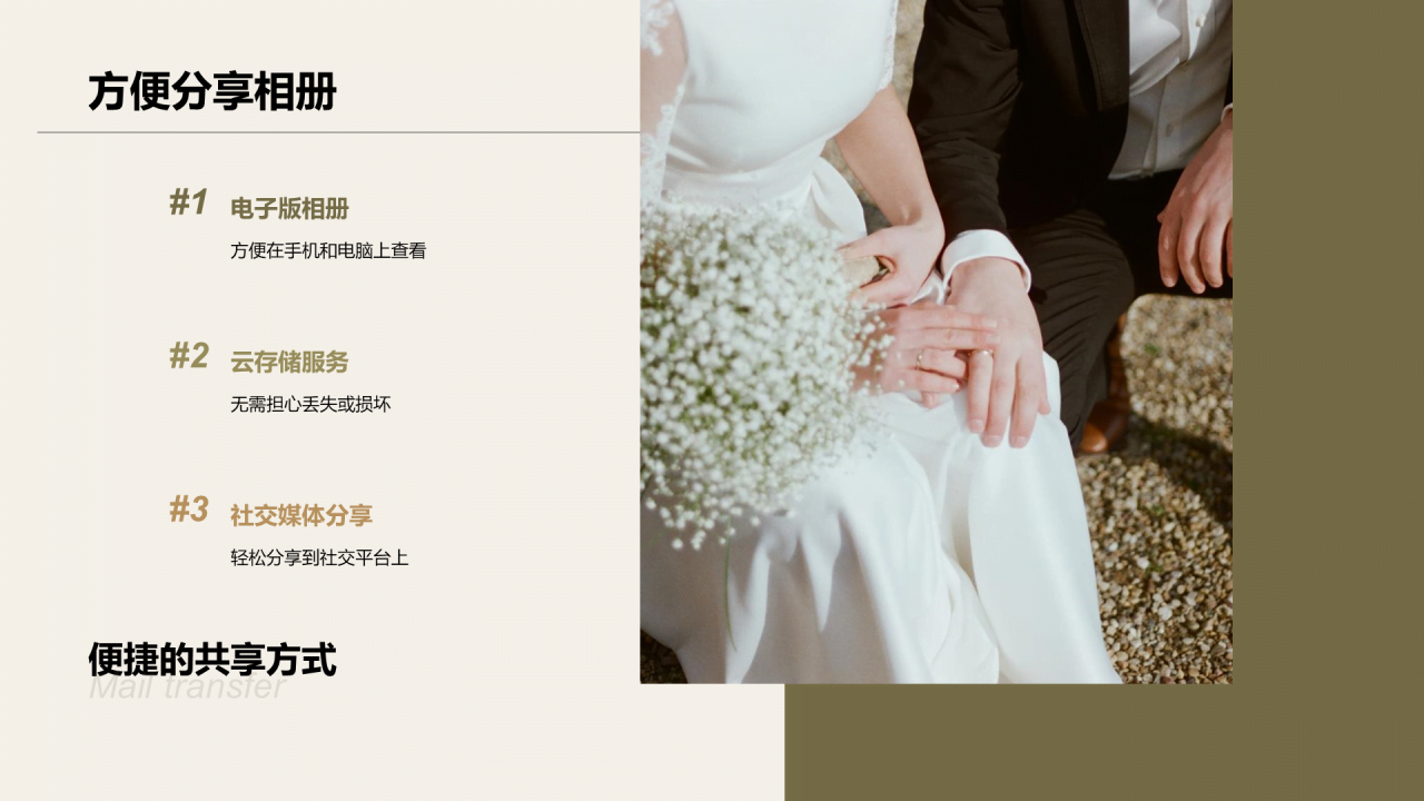 绿色商务现代婚礼记忆精彩瞬间定格相册展示PPT模板