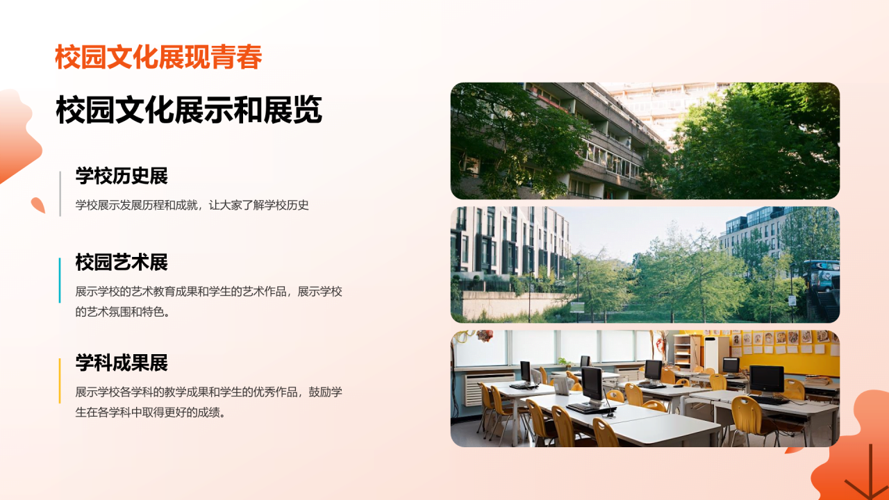 橙色商务现代周年校庆校庆相册展示PPT模板