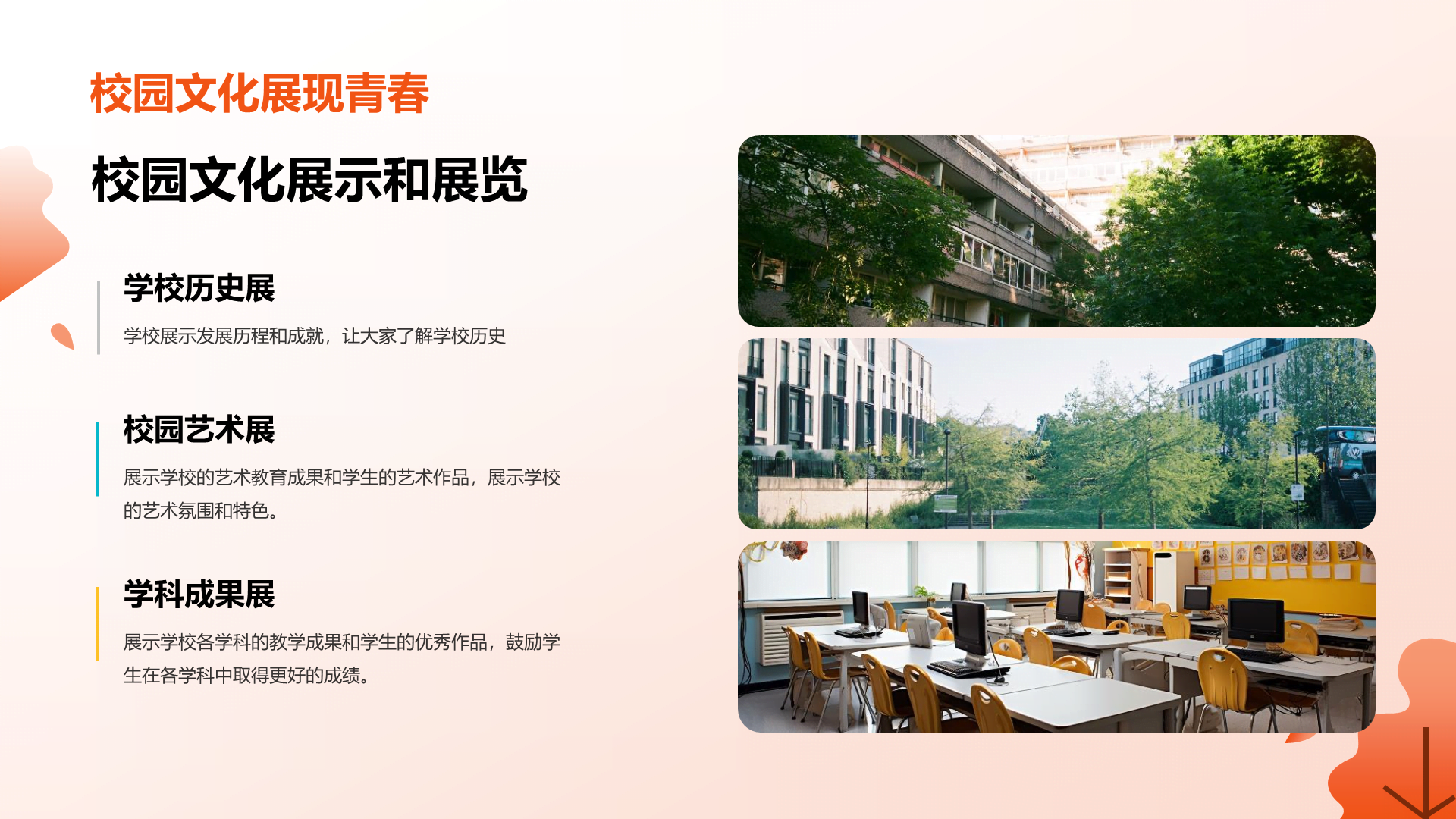 橙色商务现代周年校庆校庆相册展示PPT模板