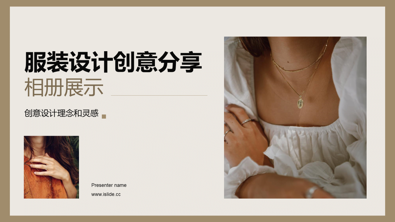 黄色商务现代服装设计创意分享相册展示PPT模板