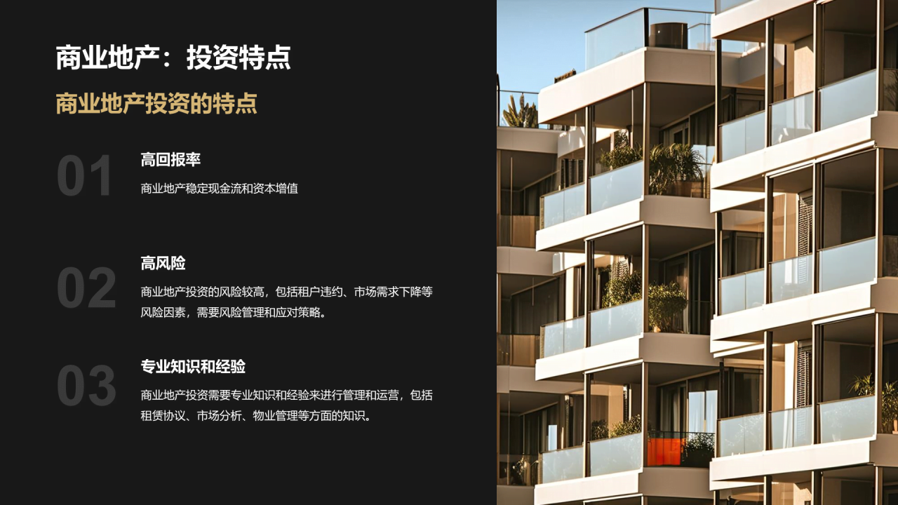 黄色商务现代房产投资赢在未来画册展示PPT模板
