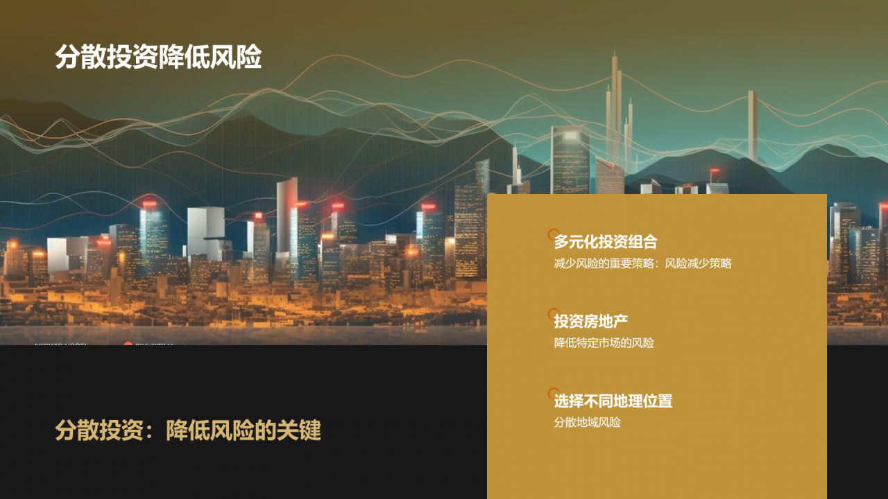 黄色商务现代房产投资赢在未来画册展示PPT模板