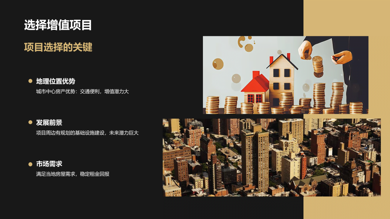黄色商务现代房产投资赢在未来画册展示PPT模板