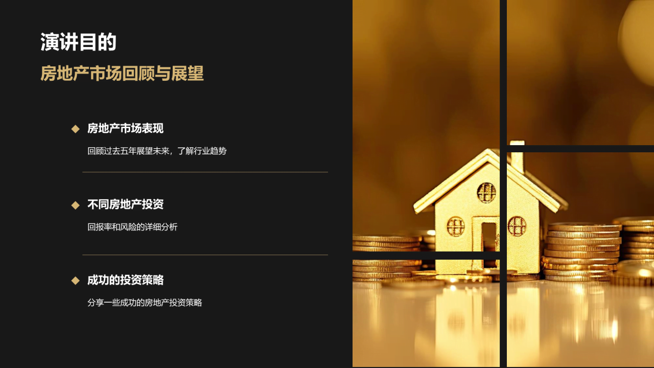 黄色商务现代房产投资赢在未来画册展示PPT模板