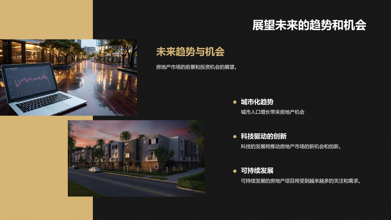 黄色商务现代房产投资赢在未来画册展示PPT模板