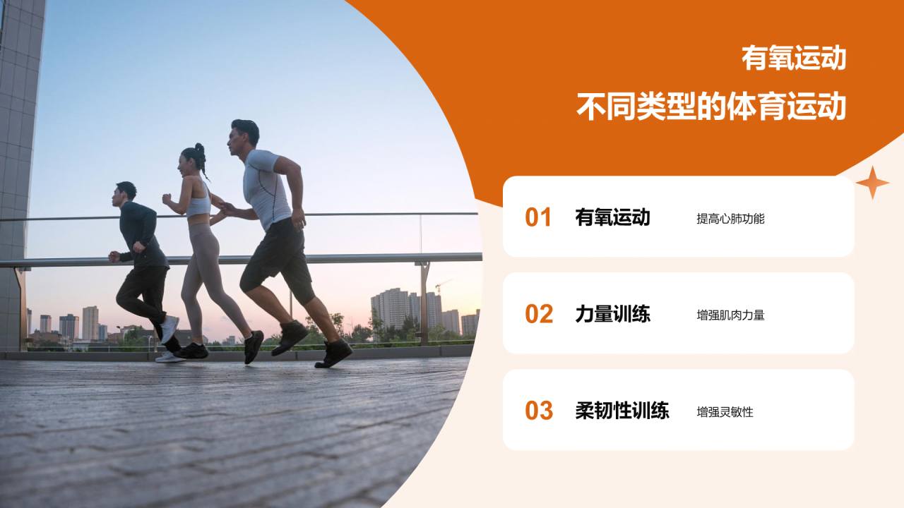 橙色商务现代体育运动益处与影响画册介绍PPT模板