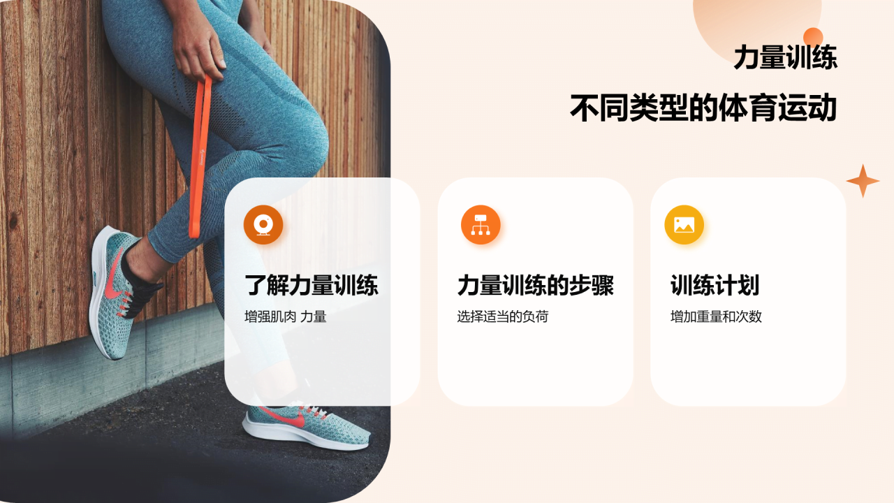 橙色商务现代体育运动益处与影响画册介绍PPT模板