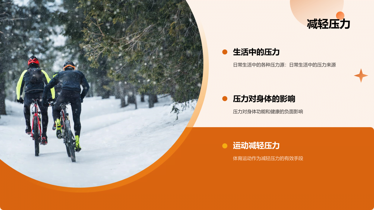 橙色商务现代体育运动益处与影响画册介绍PPT模板