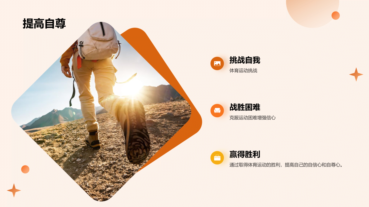 橙色商务现代体育运动益处与影响画册介绍PPT模板