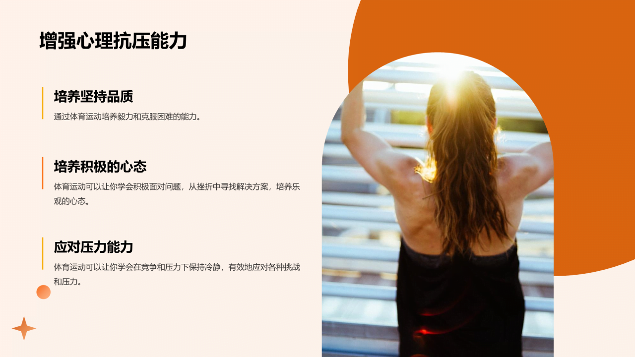 橙色商务现代体育运动益处与影响画册介绍PPT模板