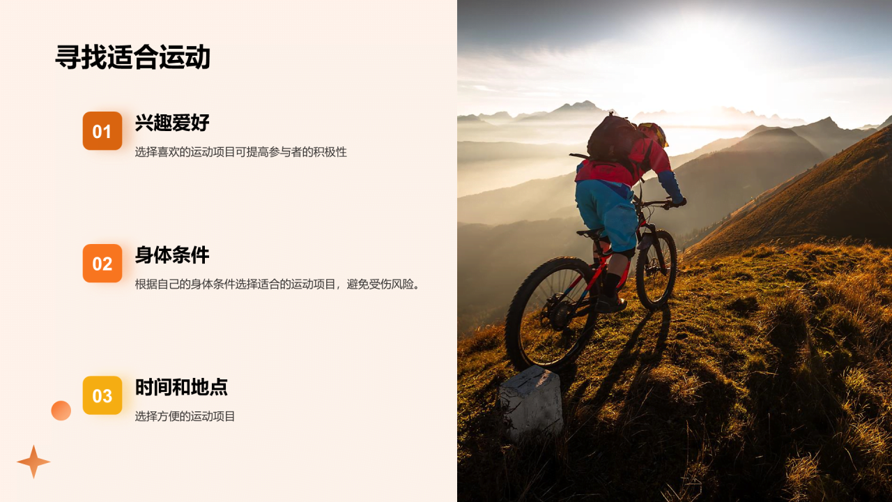 橙色商务现代体育运动益处与影响画册介绍PPT模板