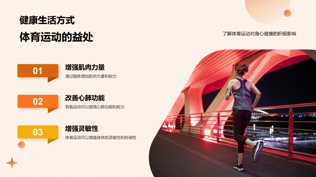 橙色商务现代体育运动益处与影响画册介绍PPT模板