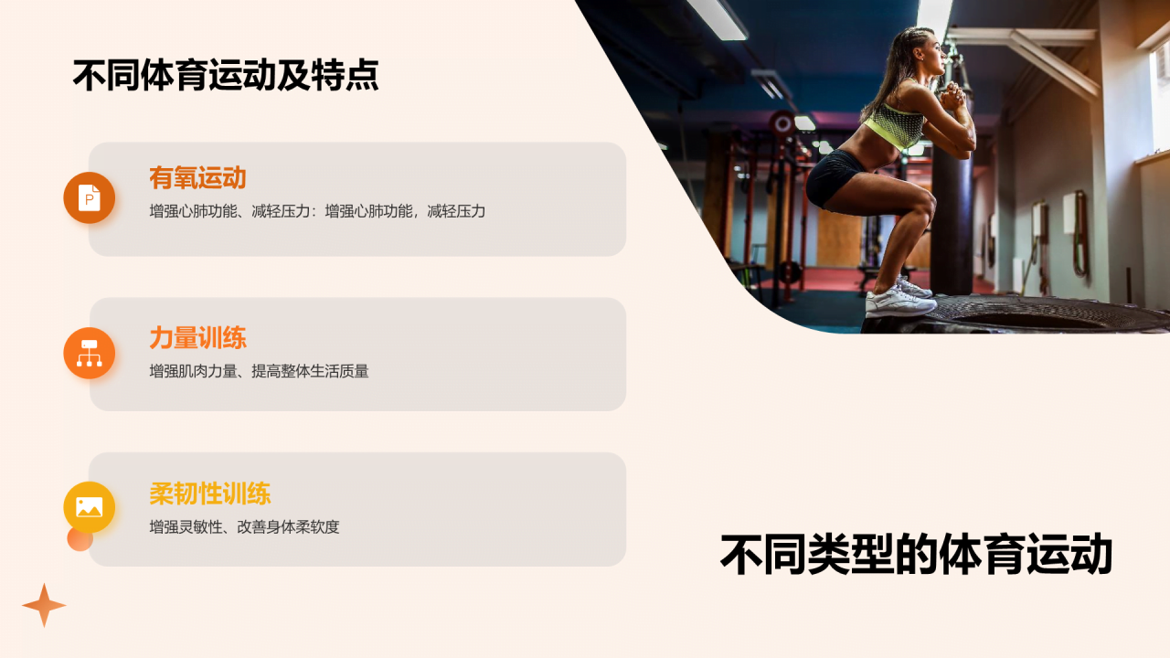 橙色商务现代体育运动益处与影响画册介绍PPT模板