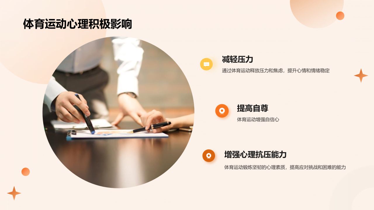 橙色商务现代体育运动益处与影响画册介绍PPT模板