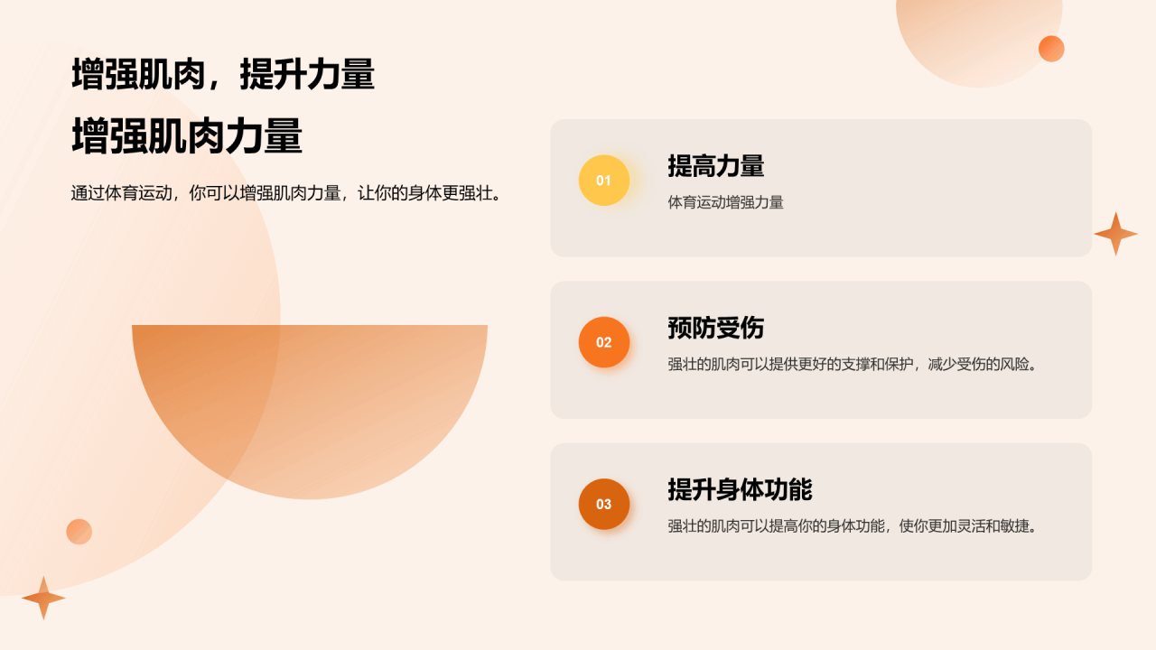 橙色商务现代体育运动益处与影响画册介绍PPT模板