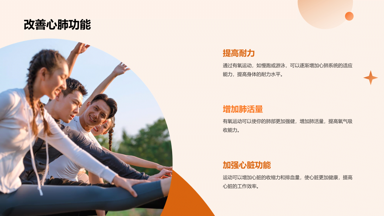 橙色商务现代体育运动益处与影响画册介绍PPT模板