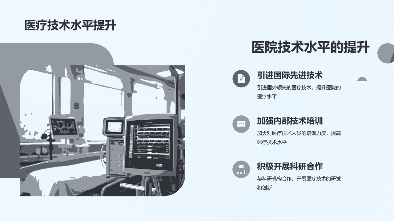 蓝色商务现代全新征程医院未来发展画册展示PPT模板